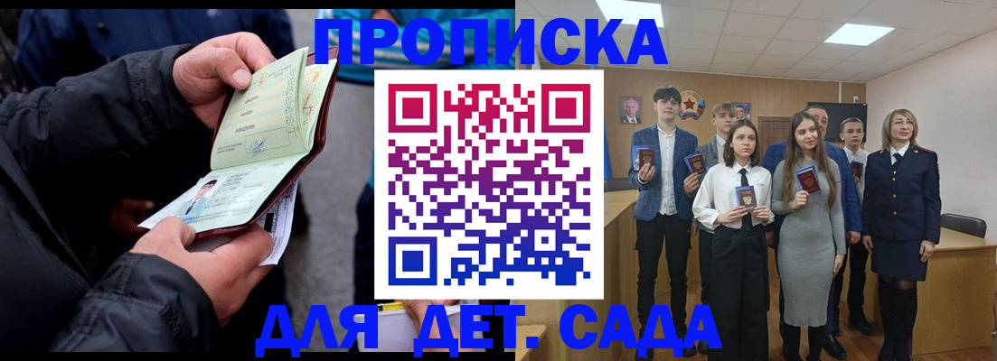 прописка законно в Ставрополе