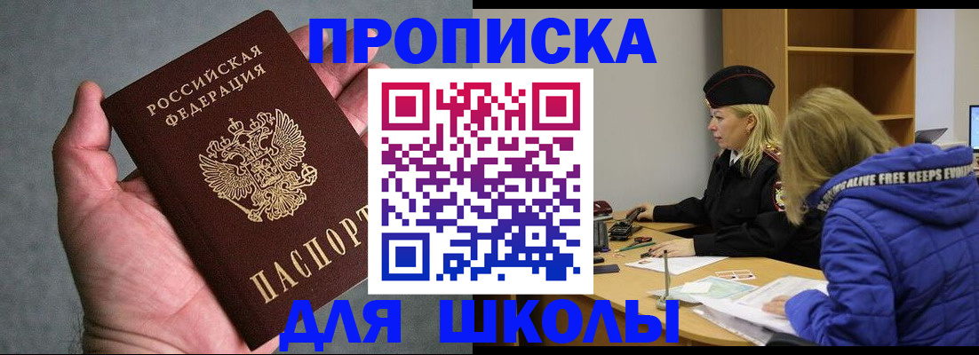 прописка в Ставрополе